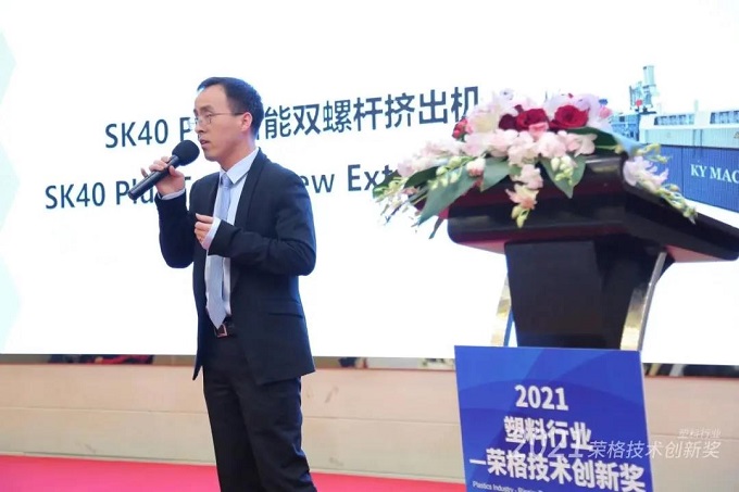 科亞SK40 PLus智能雙螺桿擠出機(jī)榮獲榮格技術(shù)創(chuàng)新獎！